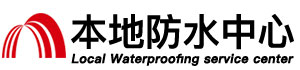 泸州防水补漏公司